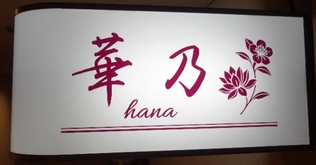 hana