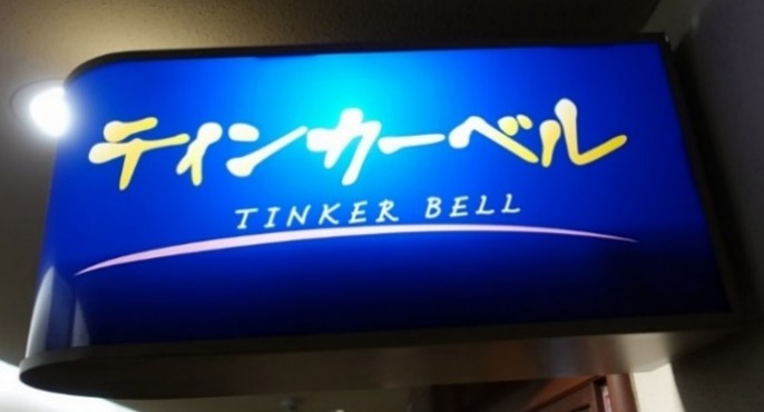 tinker-bell